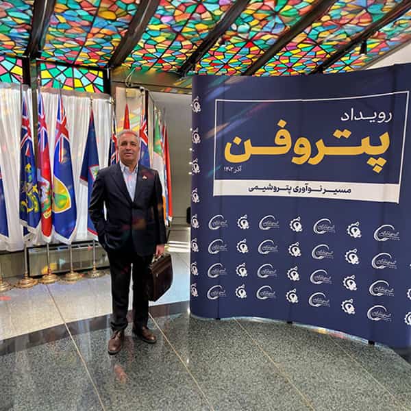 رویداد پتروفن. آذرماه 1402