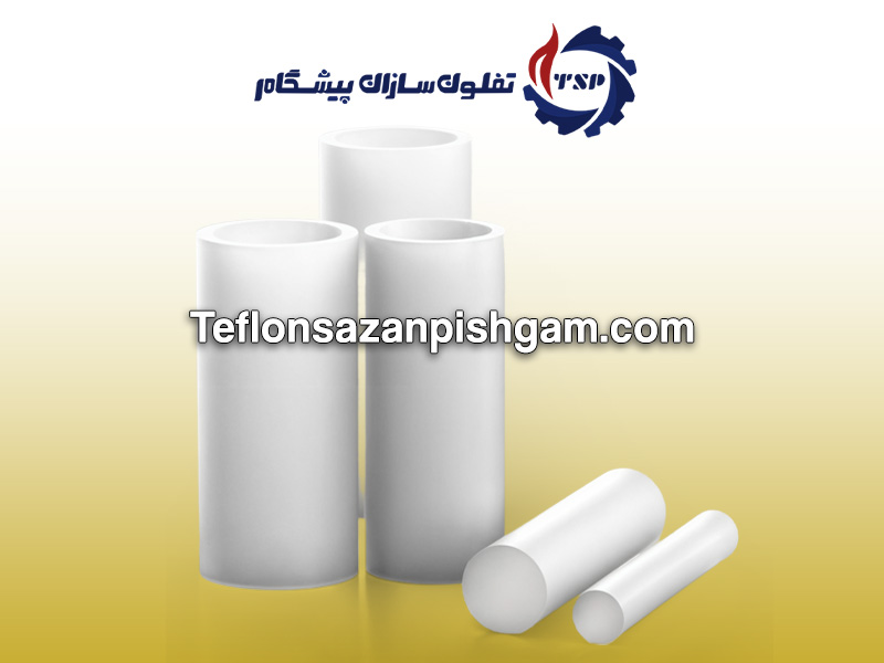 مشخصات پرفلورو آلکوکسی PFA | تفلون سازان پیشگام